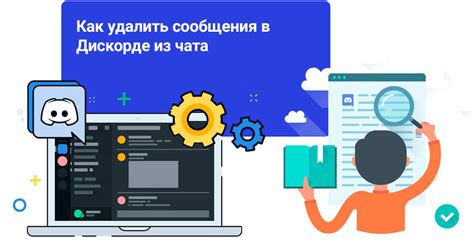 Очистка чата: как это работает