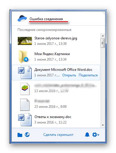 Ошибка в программе Яндекс.Диск