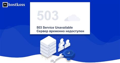 Ошибка 503 в Дневнике: причины и способы решения