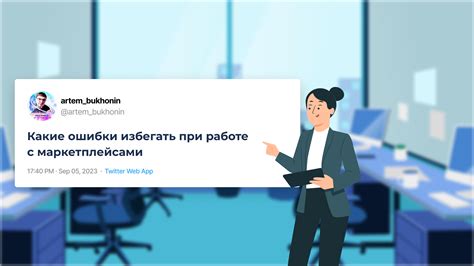 Ошибки, которые необходимо избегать при подключении