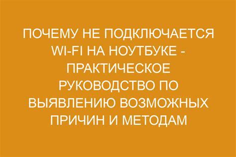 Ошибки в настройках Wi-Fi