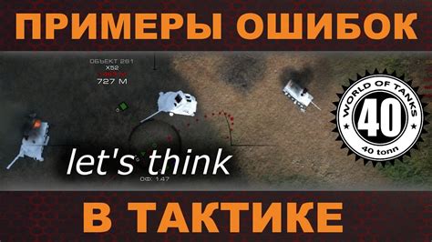 Ошибки в тактике игры