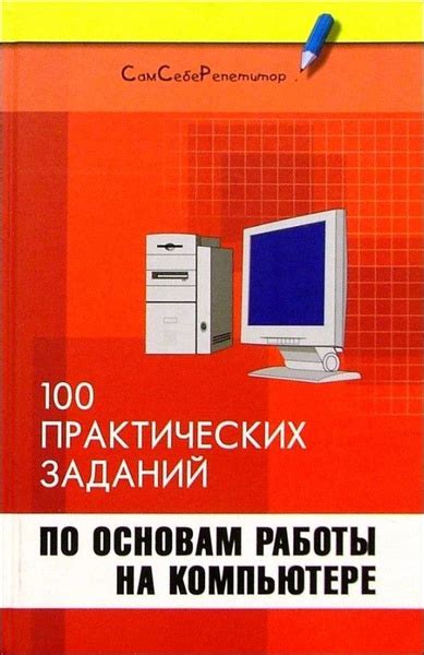 Ошибки при выполнении практических заданий на компьютере