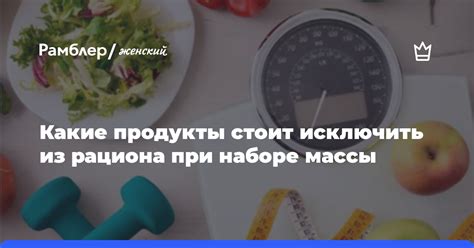 О значимости правильного рациона при уменьшении массы тела