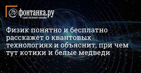 Парадоксы квантовой физики