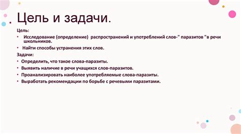 Паразитические слова: суть и способы устранения