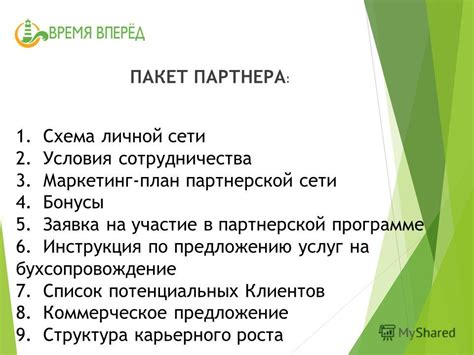 Партнерская схема: варианты сотрудничества