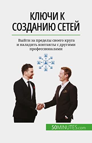 Партнерство с другими профессионалами и организациями