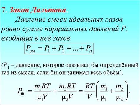 Парциальное давление и мольный объем