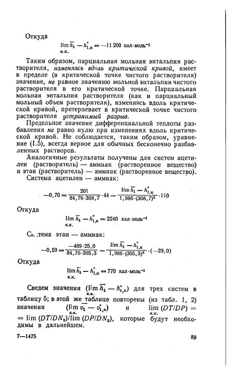 Парциальный мольный объем и его значение