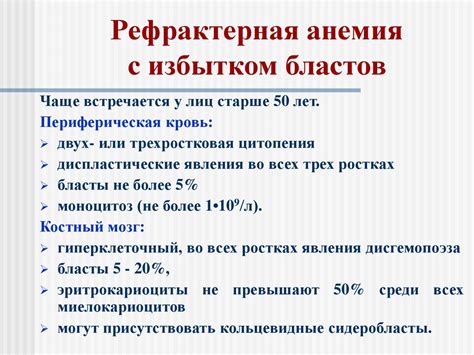 Патогенез развития рефрактерной анемии с избытком бластов