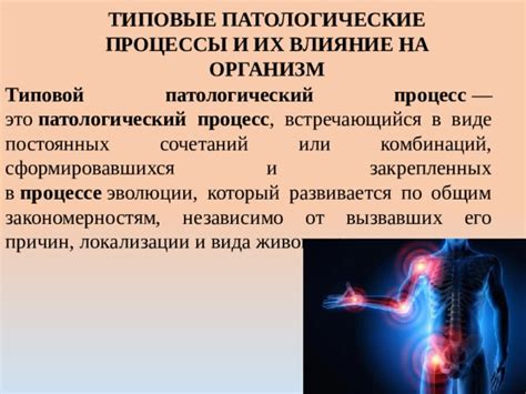 Патологические процессы в растениях: влияние паразитов и грибковых заболеваний