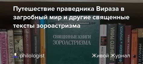 Первые священные тексты зороастризма: Авеста и Гаты