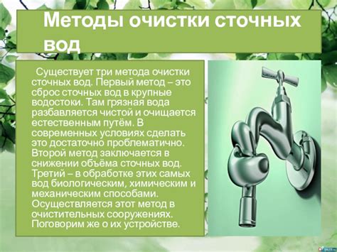 Первый метод очистки