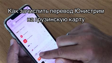 Перевод Юнистрим на карту