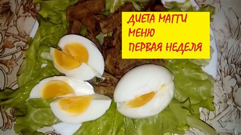 Перекусы на диете Магги: здоровые и вкусные рецепты