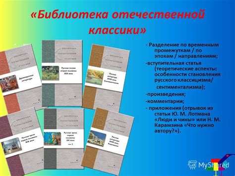 Перемещение по временным эпохам: взаимосвязь и особенности пересекающихся сюжетов