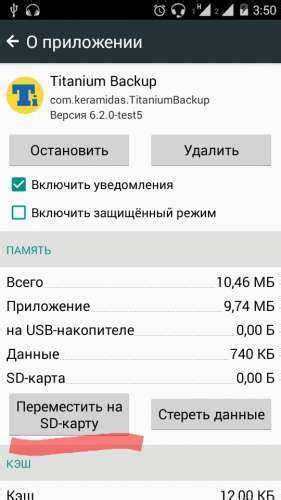 Перенесите данные на SD-карту