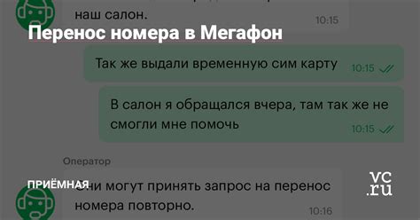 Перенос номера на Мегафон: шаг за шагом