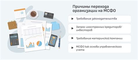 Переход на МСФО: преимущества и возможности