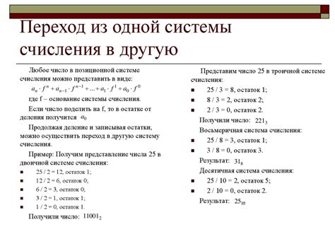 Переход от одной системы счисления к другой: алгоритм и методика