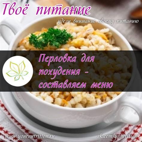 Перловка для похудения