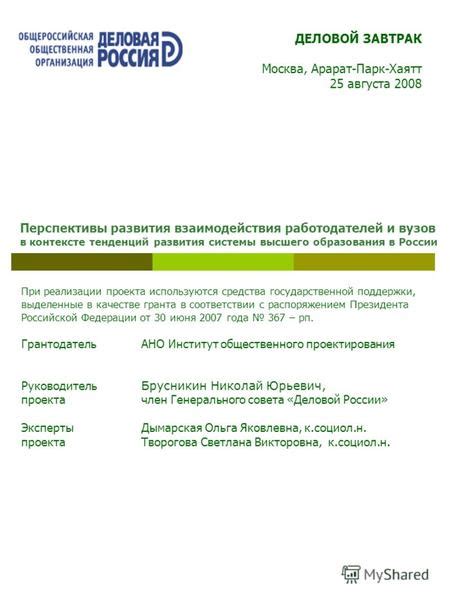 Перспективы развития проекта "Готов к труду и обороне" в России и мировом контексте