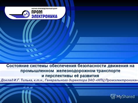 Перспективы развития системы обеспечения безопасности в московском подземном транспорте