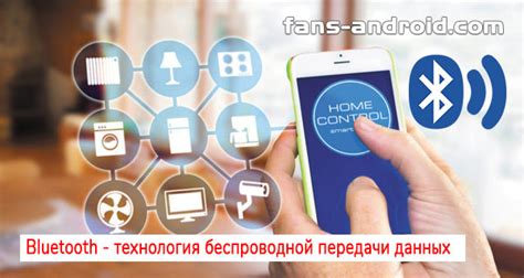 Перспективы развития технологии безпроводного соединения Bluetooth