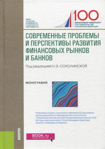 Перспективы развития финансовых рынков в России