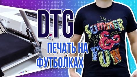 Печать на футболках методом DTG: основные преимущества