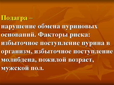 Питание при нарушении пуринового обмена