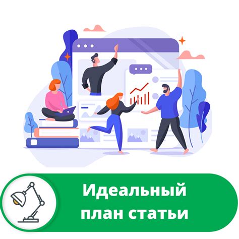 План информационной статьи: