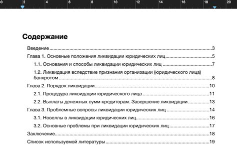 План курсовой работы в Word 2016