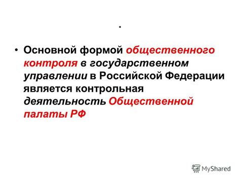 Пленумрад: учет общественного мнения в государственном управлении