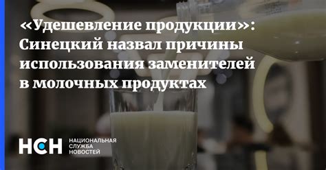 Плюсы использования заменителей