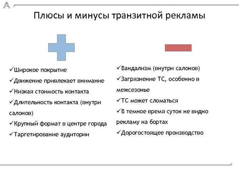 Плюсы и минусы использования транзитной установки в мастерском искусстве