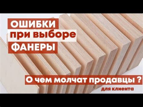 Плюсы и минусы использования фанеры