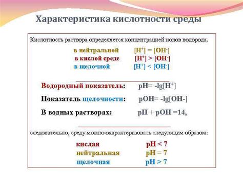 Плюсы нейтральной кислотности