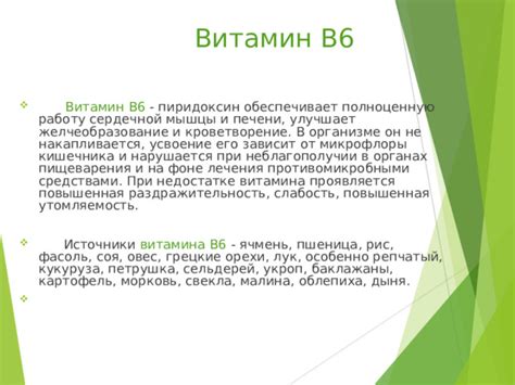 Побочные эффекты при избытке витамина В6