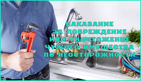 Повреждение имущества и техники