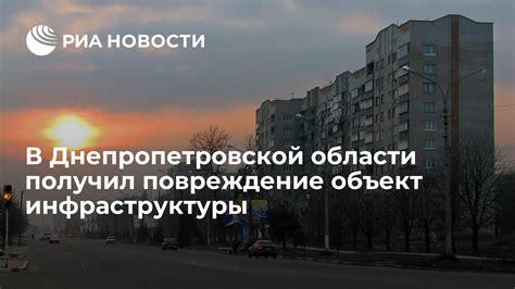 Повреждение инфраструктуры