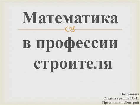 Повседневное применение математики