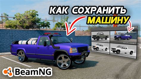 Повышаем посещаемость в игре BeamNG Drive