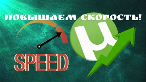 Повышаем скорость джека