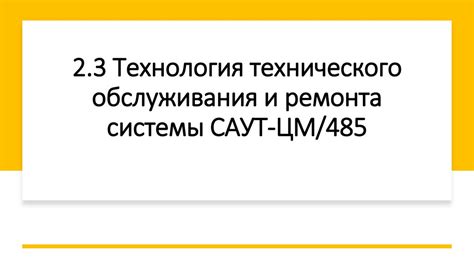 Повышение надежности работы узла