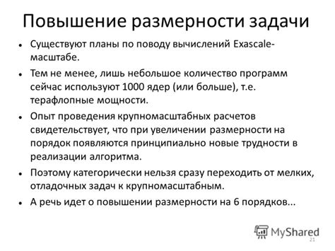 Повышение размерности лекала