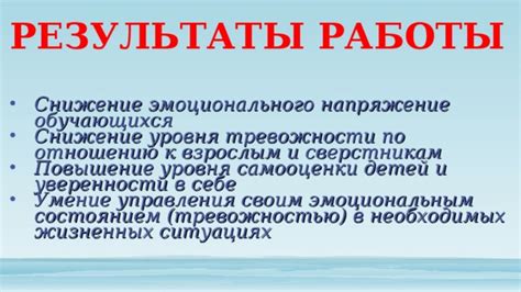 Повышение эмоциональной стабильности и уверенности