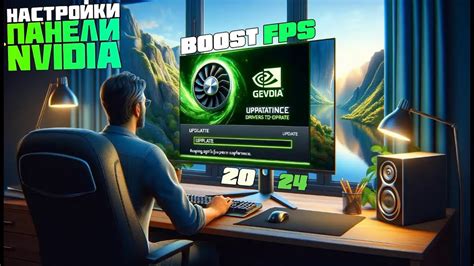 Повышение эффективности видеокарты NVIDIA