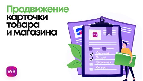 Повышение эффективности выкупа товара на онлайн-платформе Вайлдберриз: способы и рекомендации